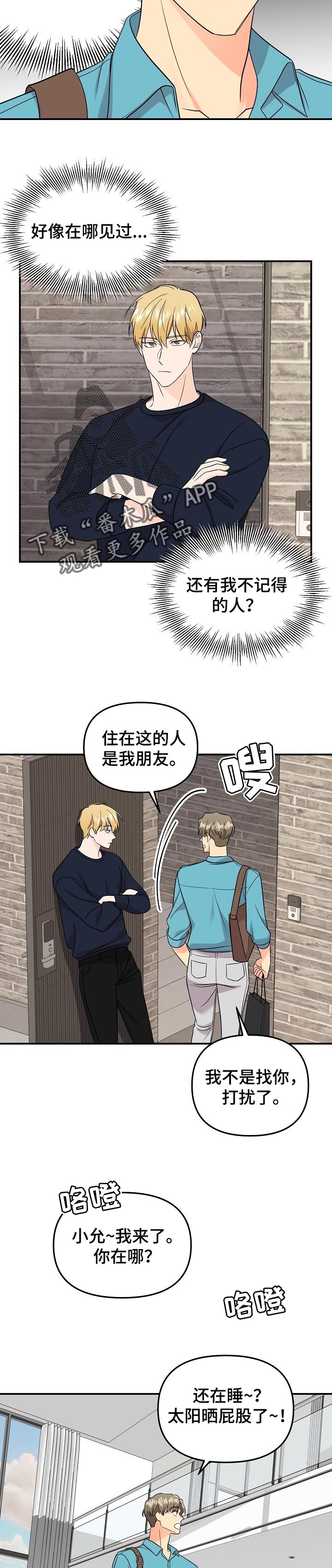 老虎花 第103话 第9页