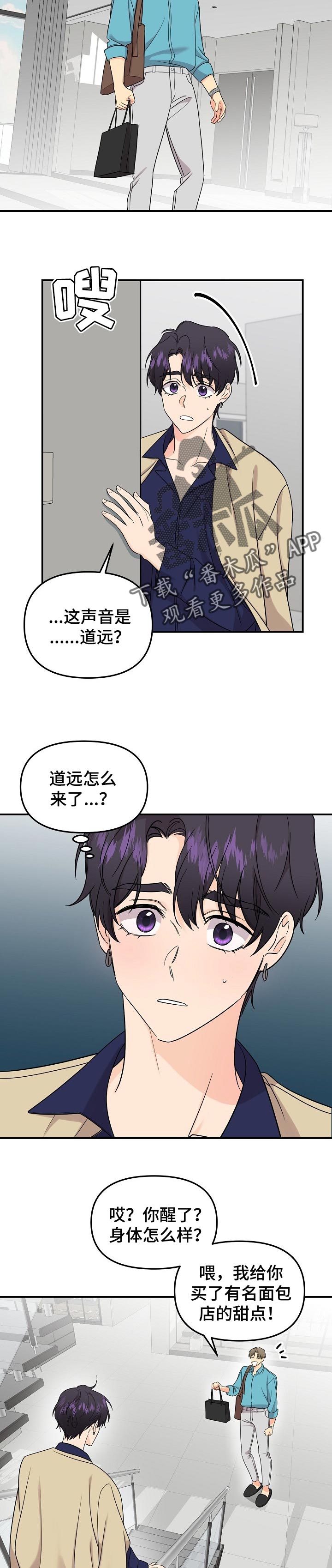 老虎花 第103话 第10页