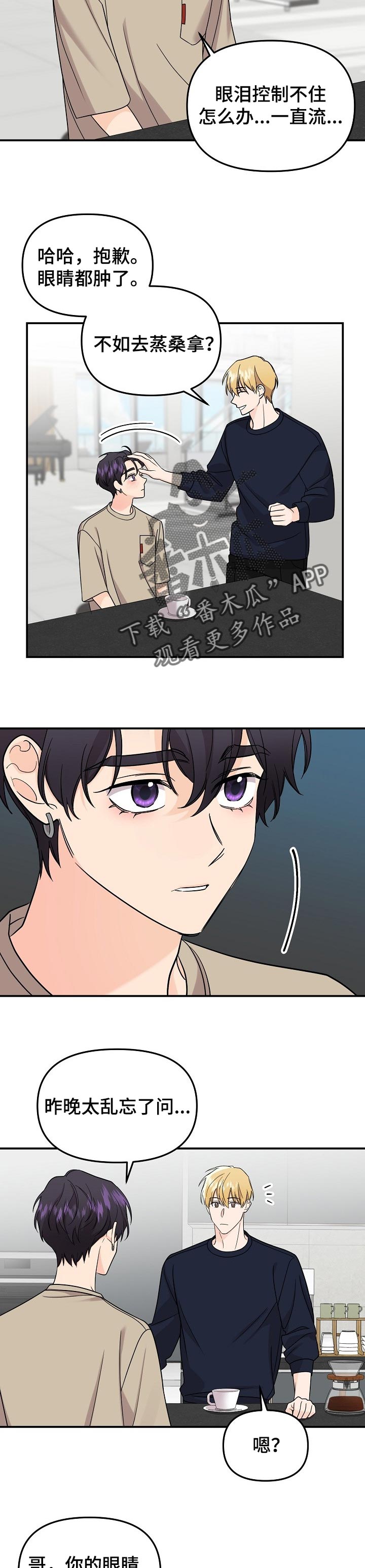 老虎花 第101话 第2页