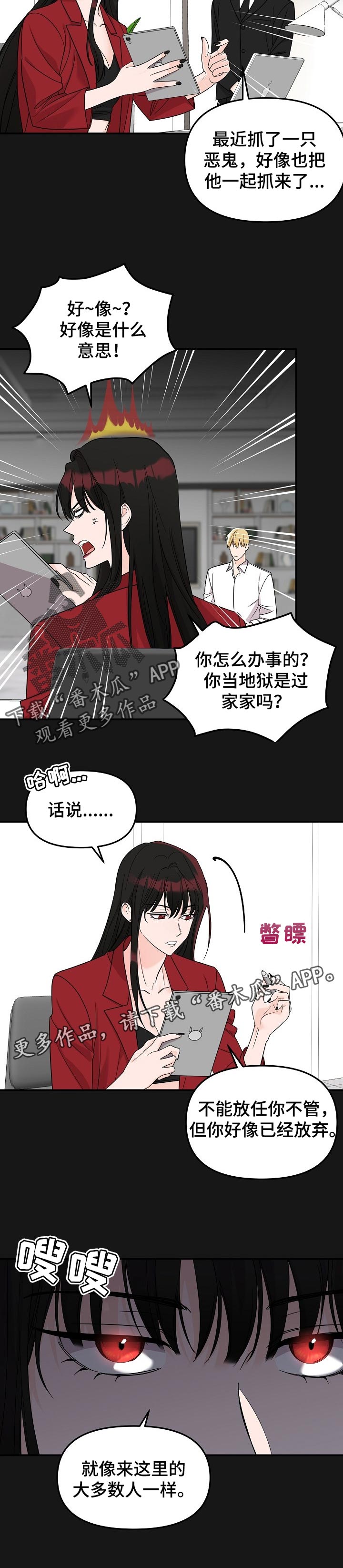 老虎花 第101话 第11页