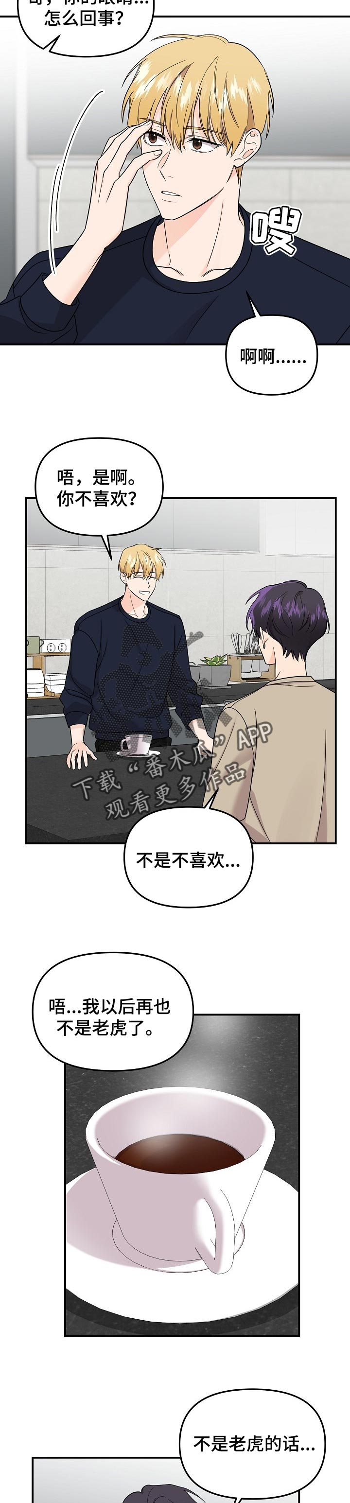 老虎花 第101话 第3页