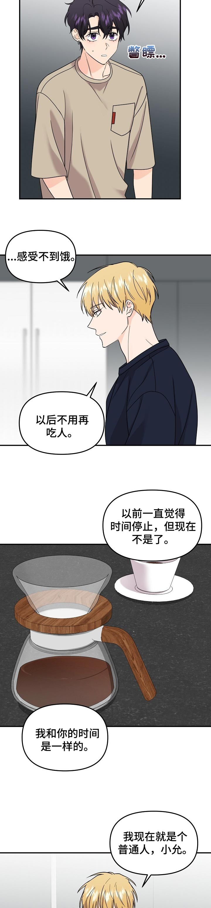老虎花 第101话 第4页