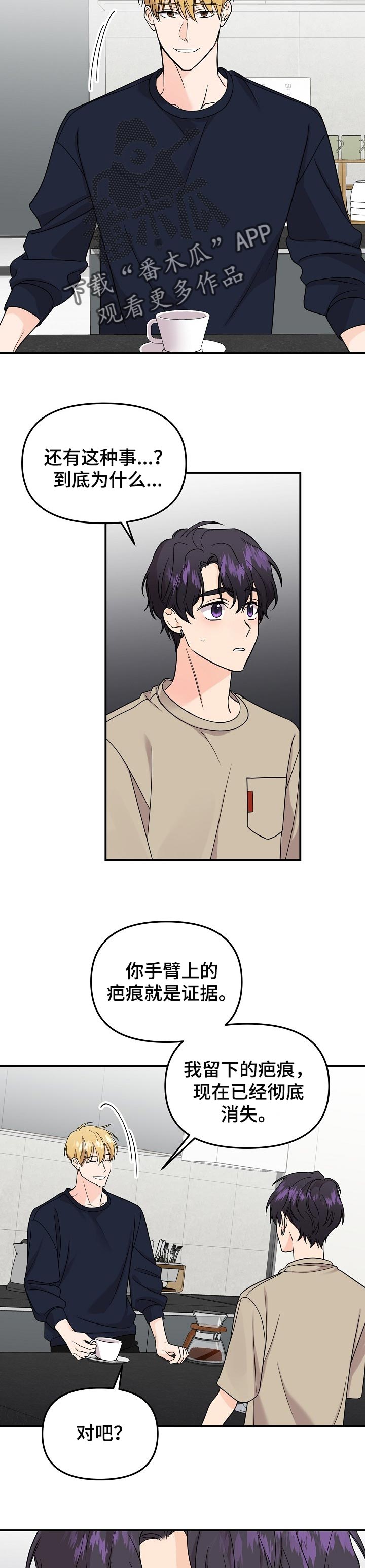 老虎花 第101话 第5页
