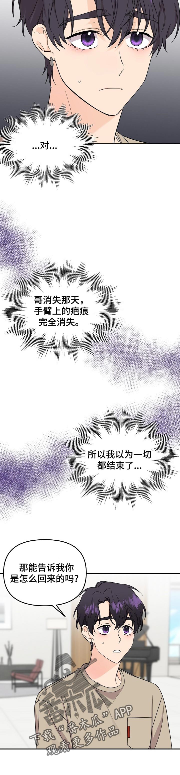 老虎花 第101话 第6页
