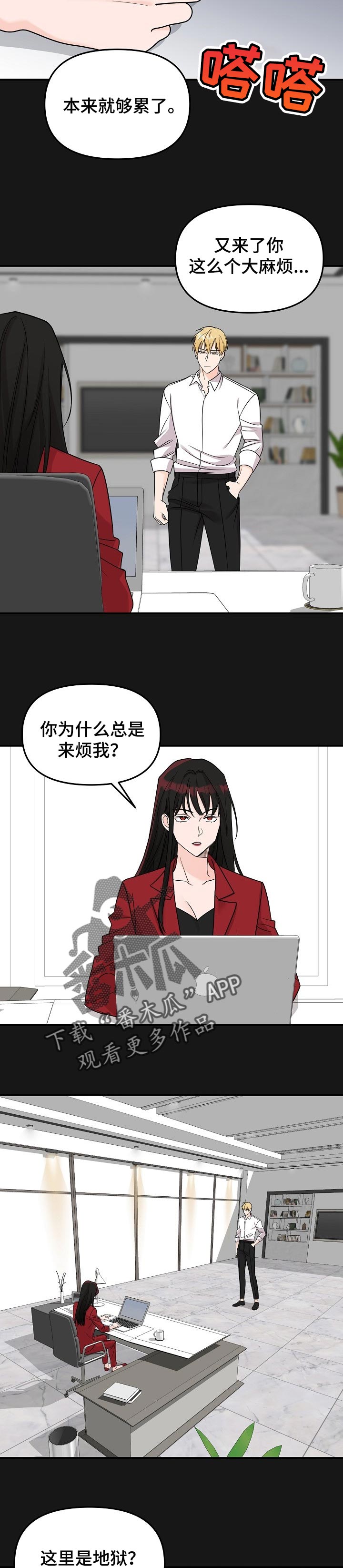 老虎花 第101话 第8页