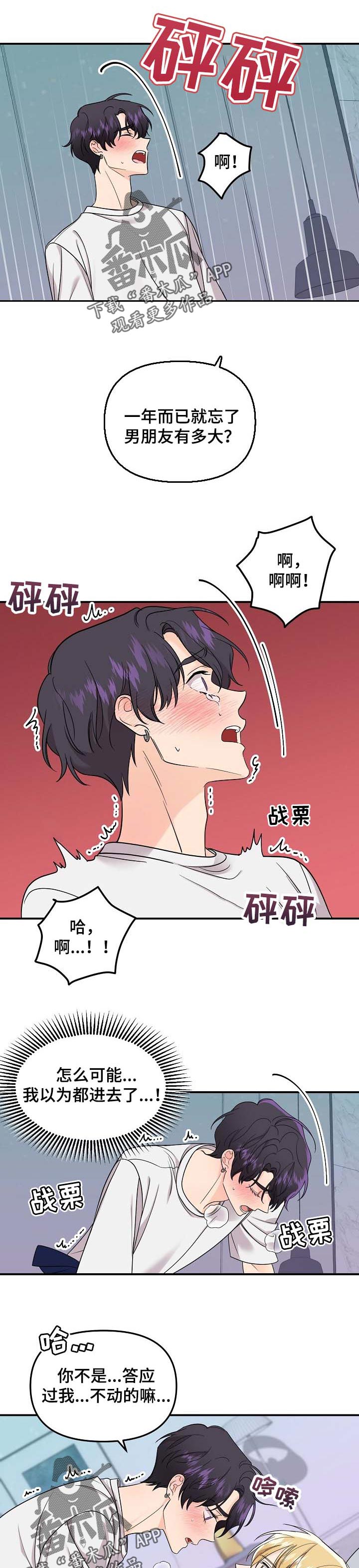 老虎花 第100话 第1页