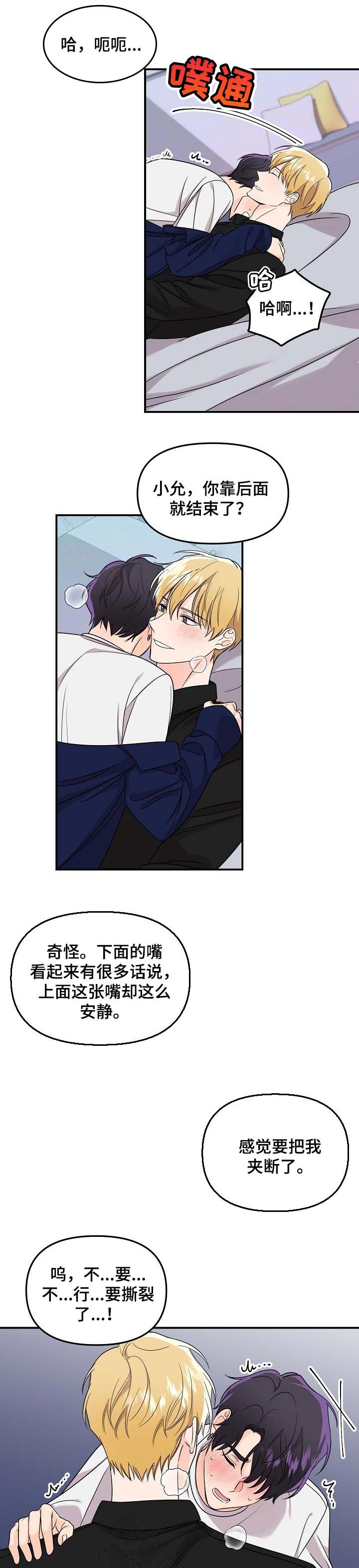 老虎花 第100话 第3页