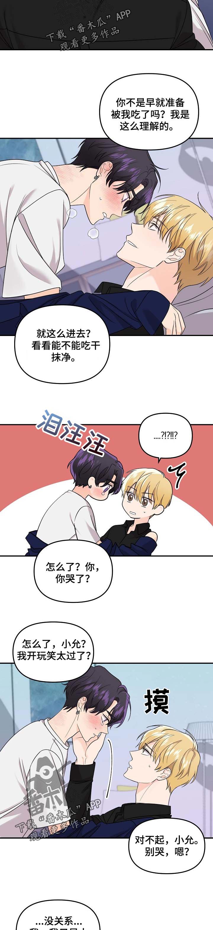 老虎花 第100话 第4页