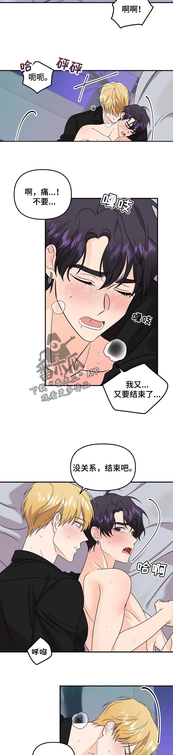 老虎花 第100话 第6页
