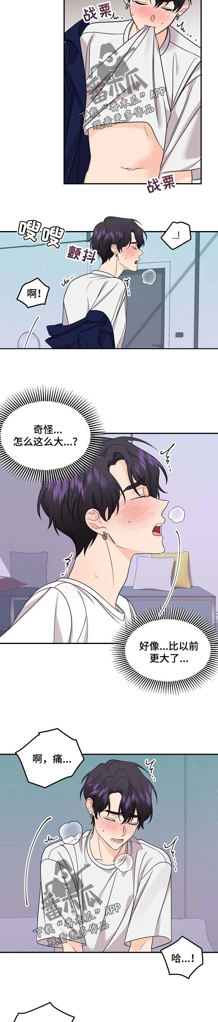 老虎花 第99话 第3页