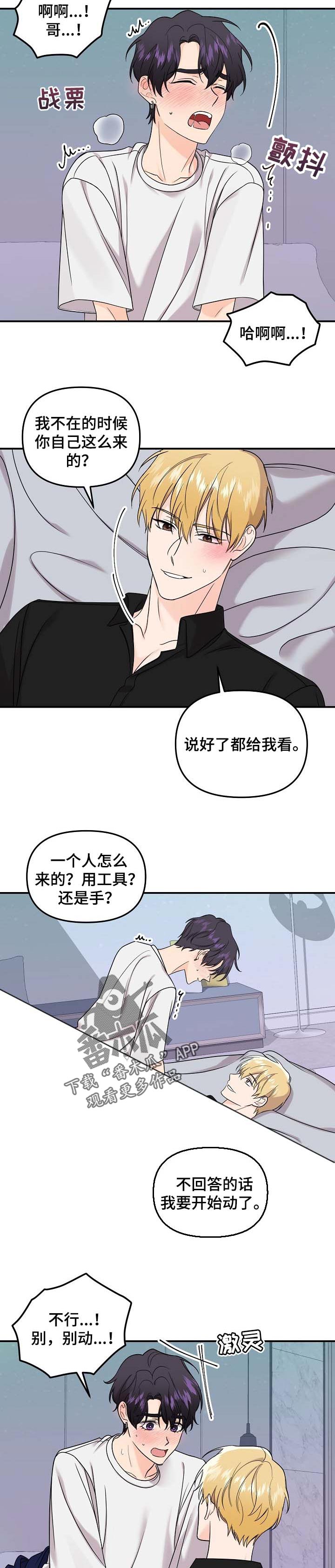 老虎花 第99话 第4页