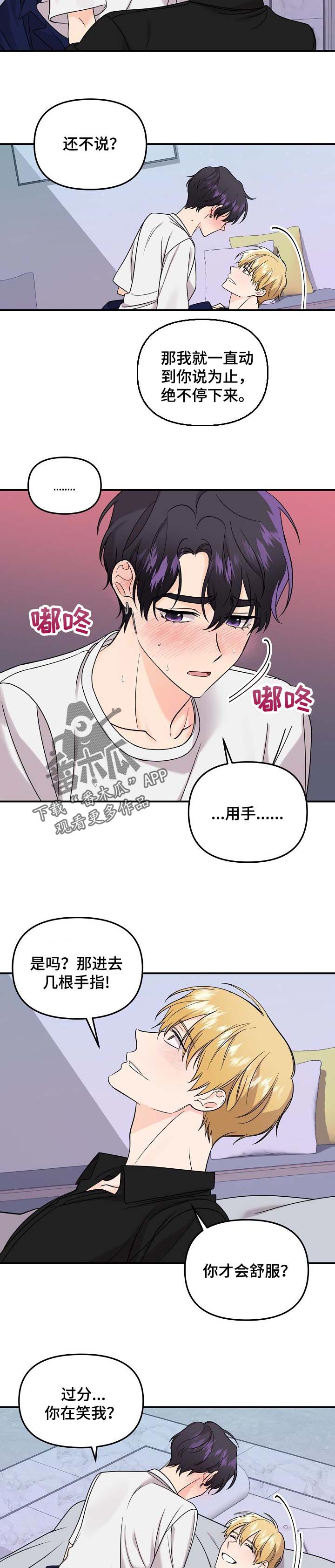 老虎花 第99话 第5页