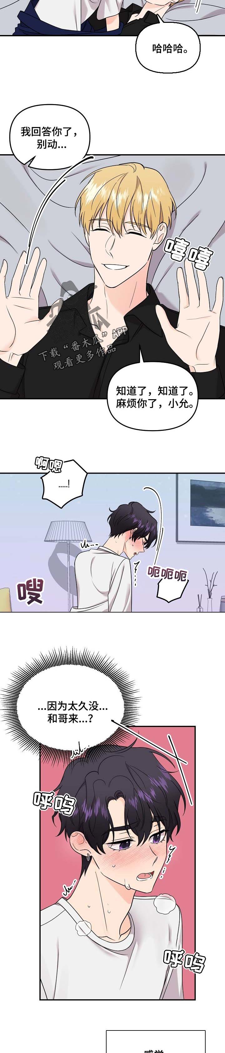 老虎花 第99话 第6页