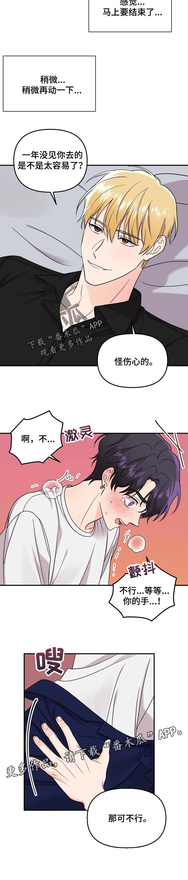 老虎花 第99话 第7页