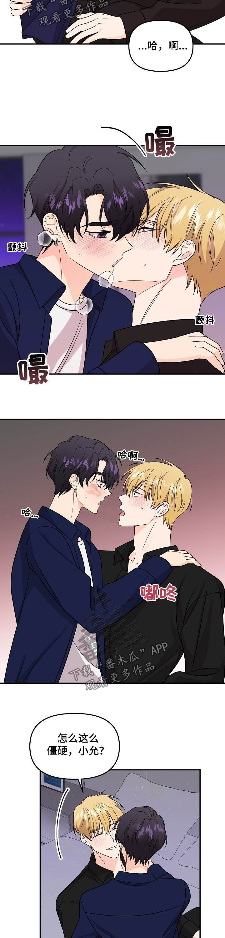 老虎花 第98话 第2页