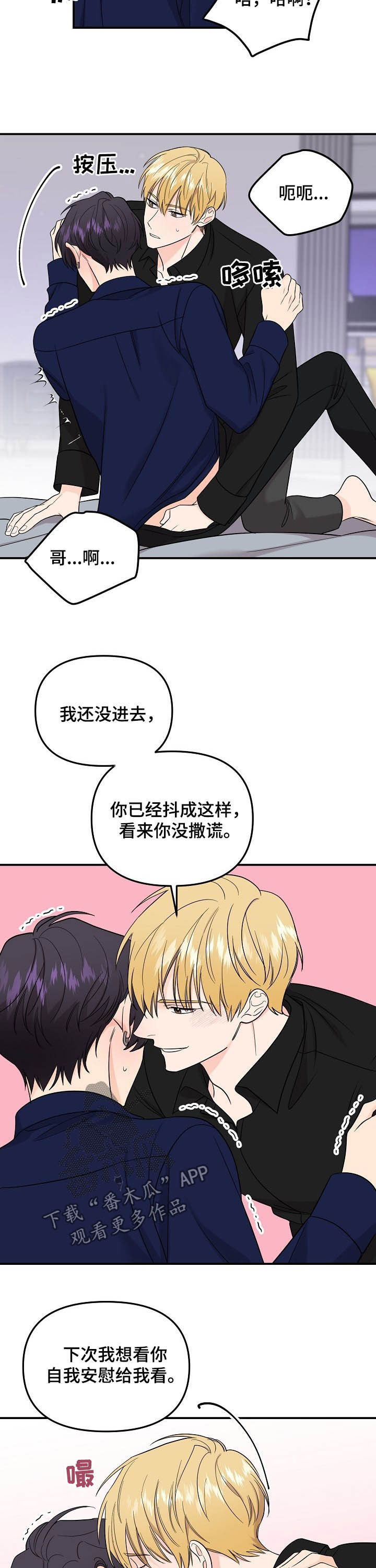 老虎花 第98话 第11页