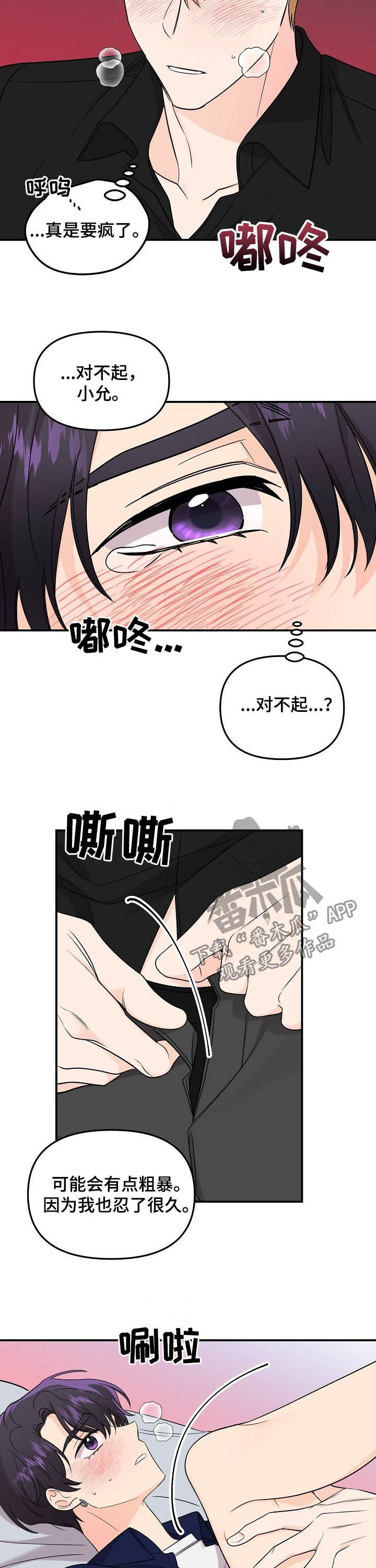 老虎花 第98话 第15页