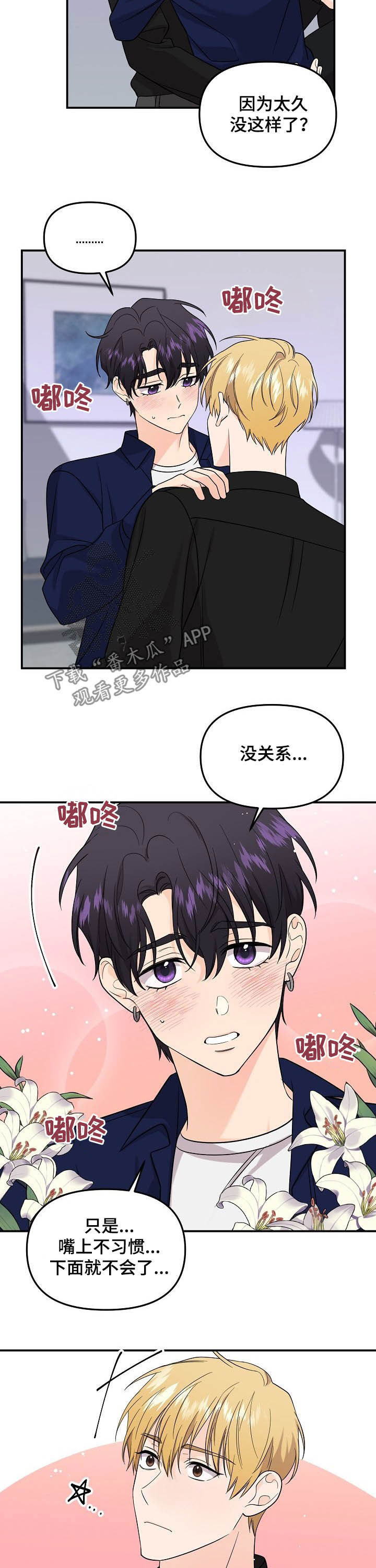 老虎花 第98话 第3页