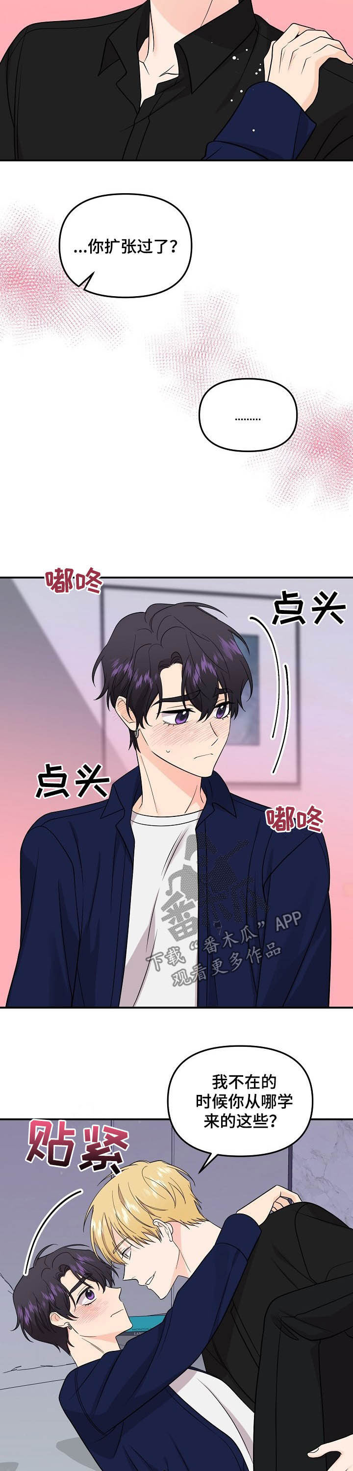 老虎花 第98话 第4页