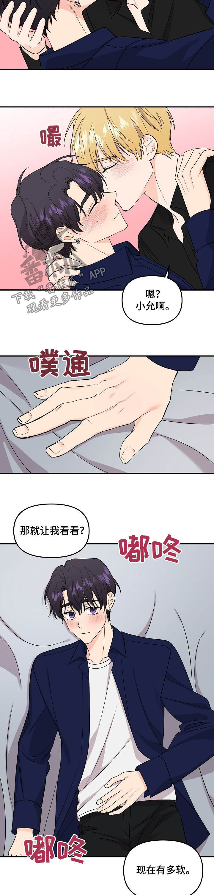 老虎花 第98话 第6页