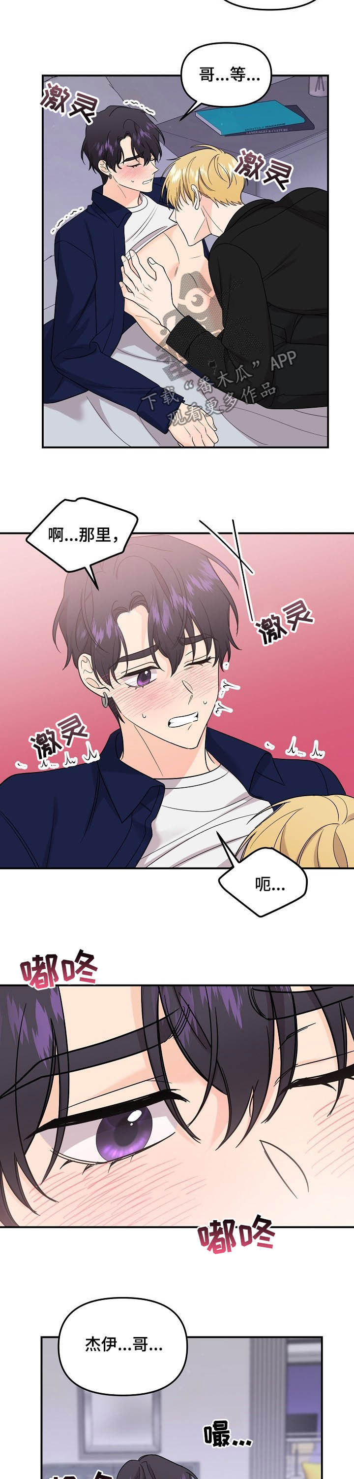 老虎花 第98话 第7页