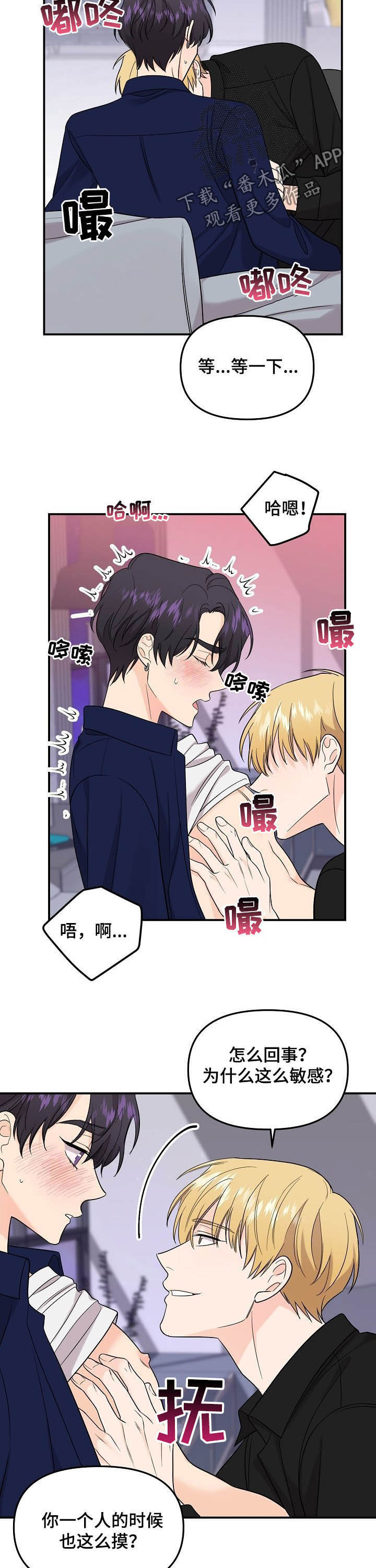 老虎花 第98话 第8页