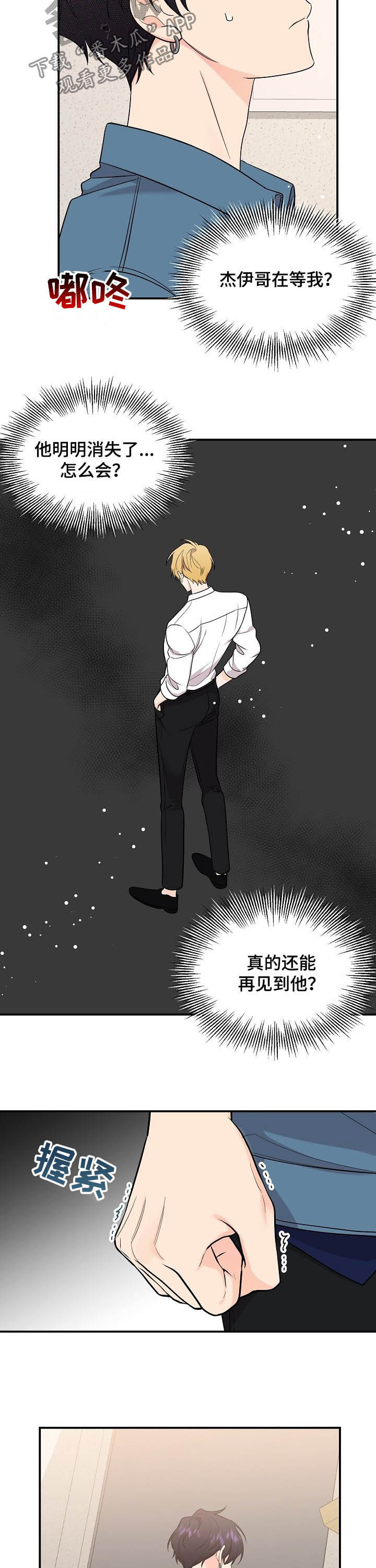 老虎花 第97话 第2页
