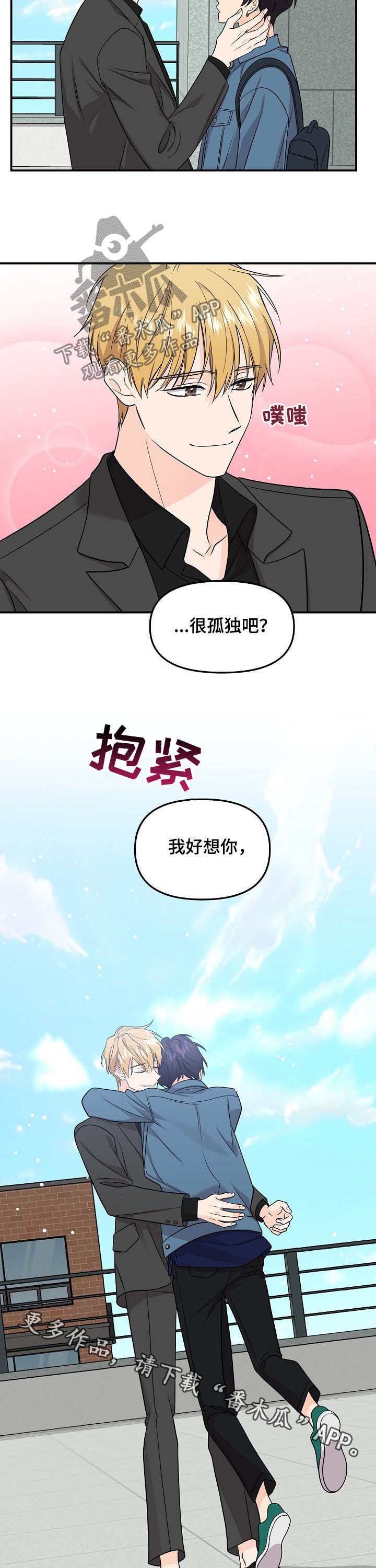 老虎花 第97话 第11页