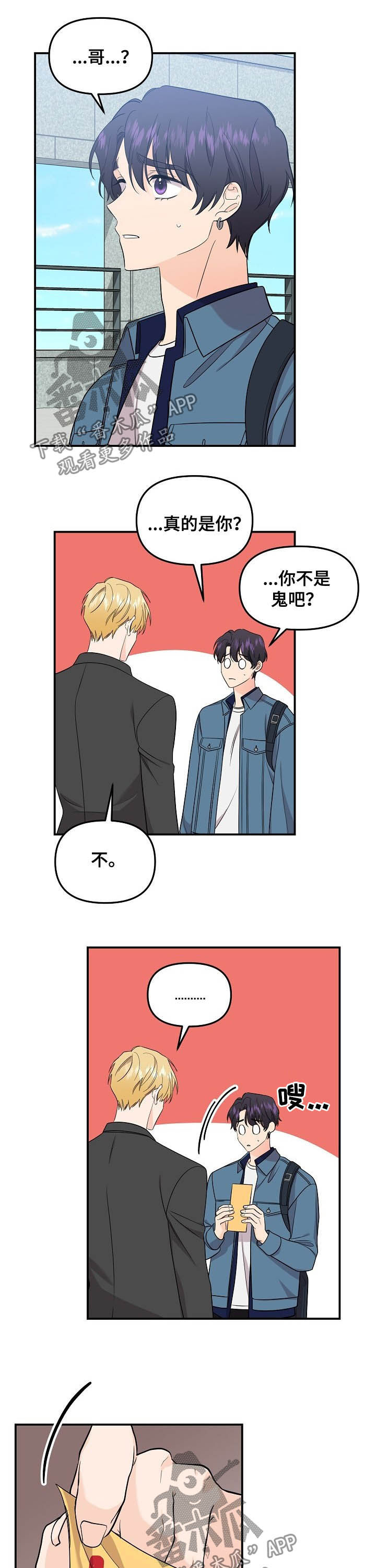 老虎花 第97话 第7页