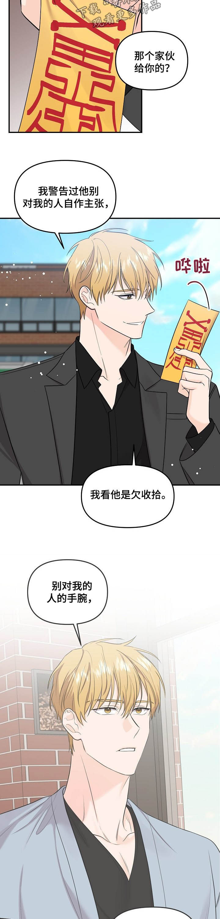 老虎花 第97话 第8页