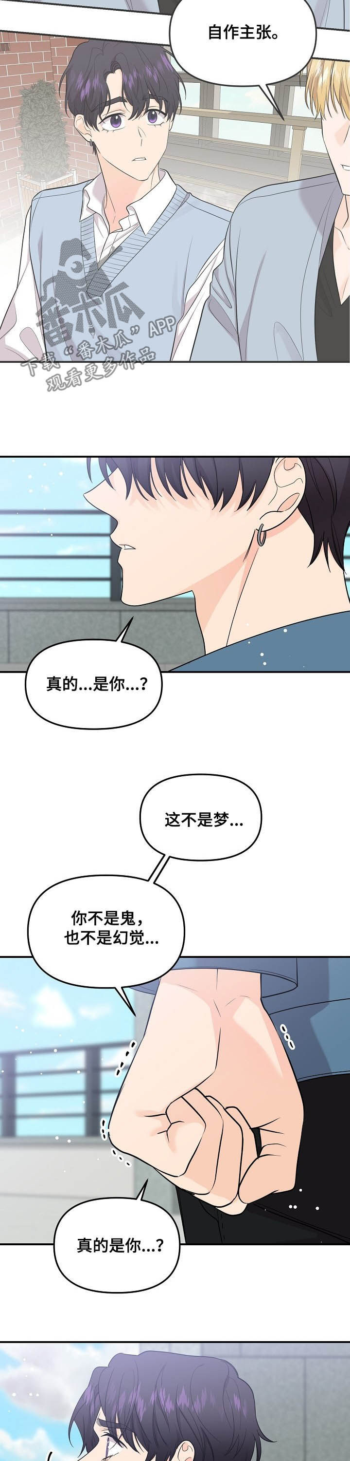 老虎花 第97话 第9页
