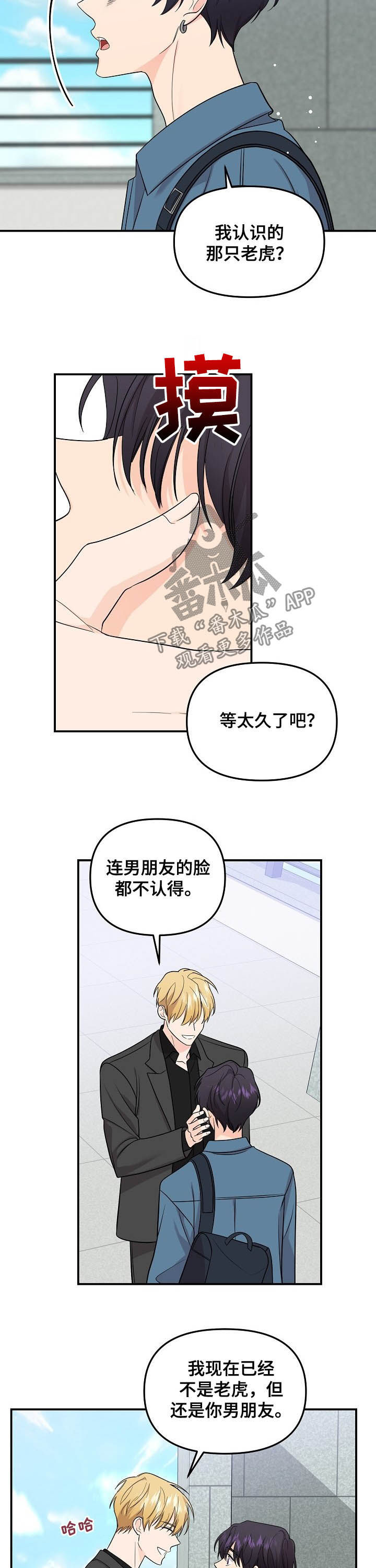 老虎花 第97话 第10页