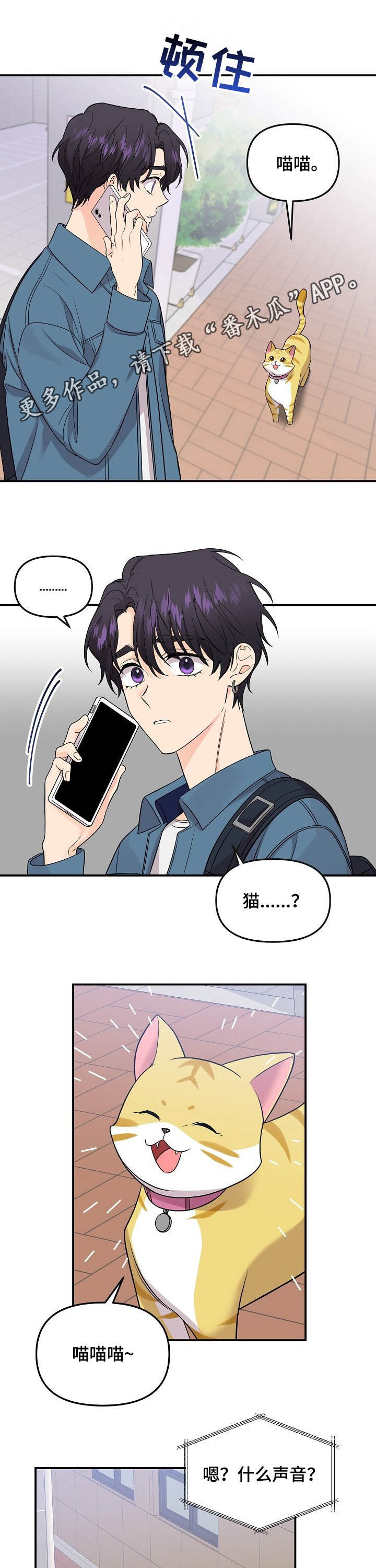 老虎花 第96话 第1页