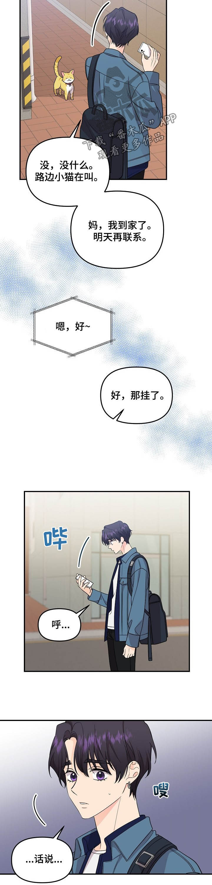 老虎花 第96话 第2页