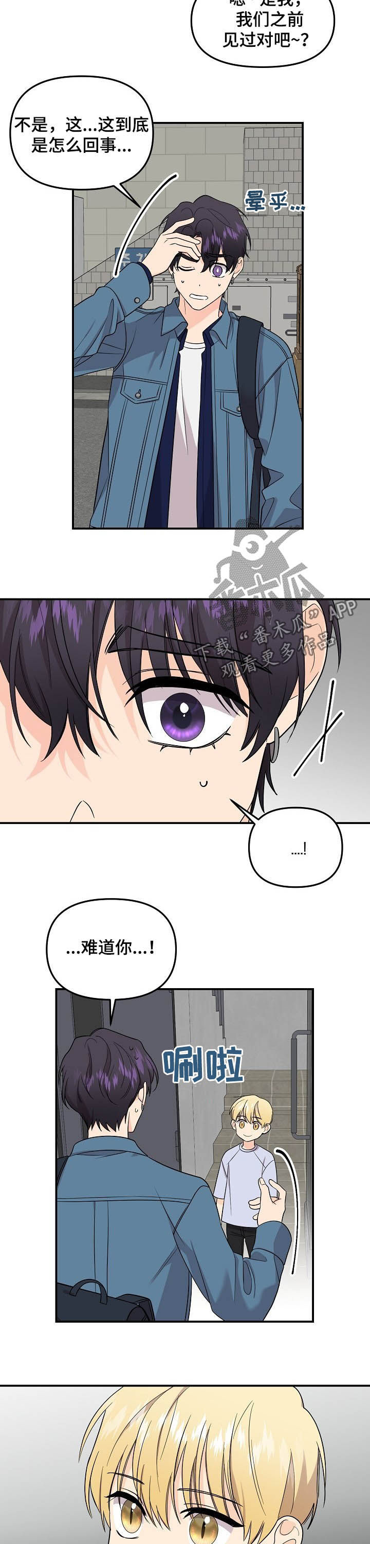 老虎花 第96话 第11页