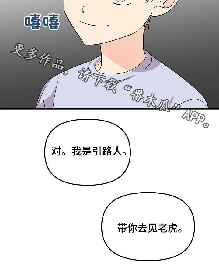 老虎花 第96话 第12页