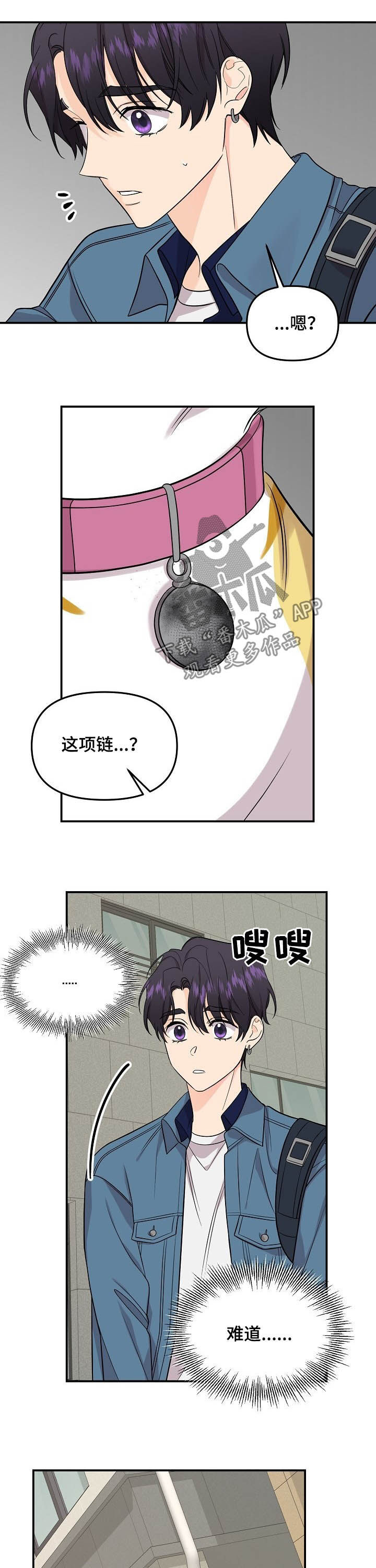 老虎花 第96话 第4页