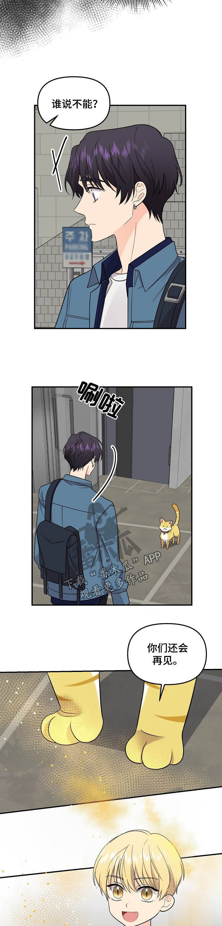 老虎花 第96话 第9页