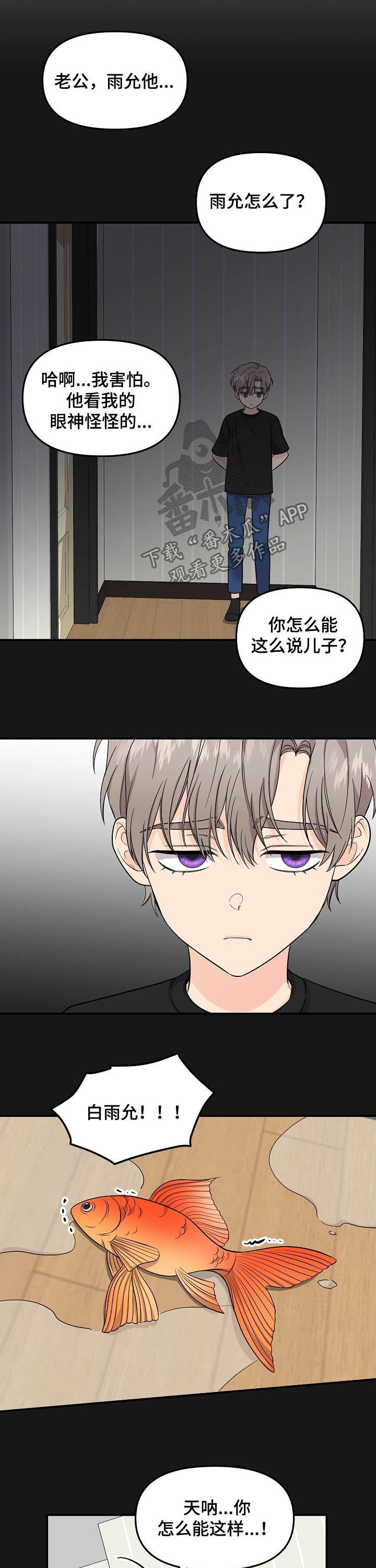 老虎花 第94话 第2页