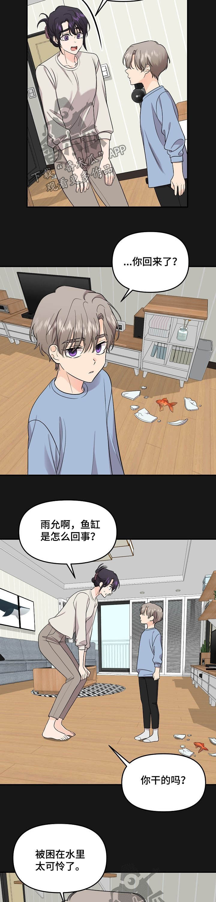 老虎花 第94话 第3页