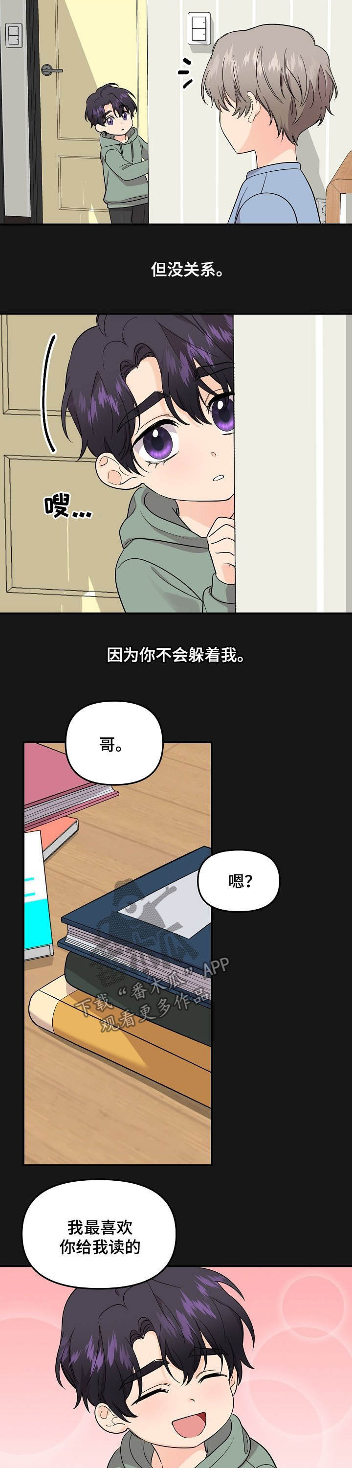 老虎花 第94话 第5页