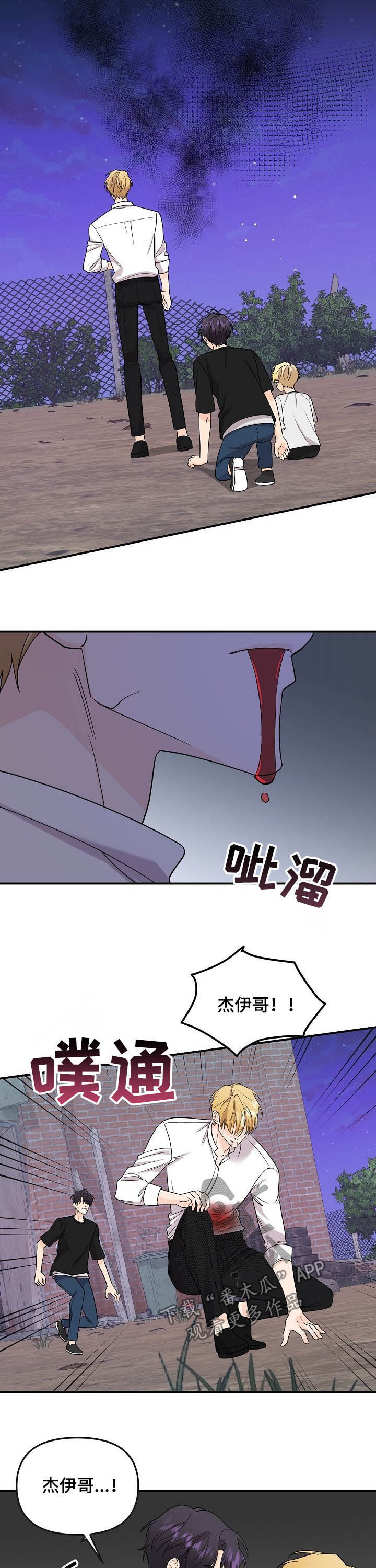 老虎花 第94话 第8页