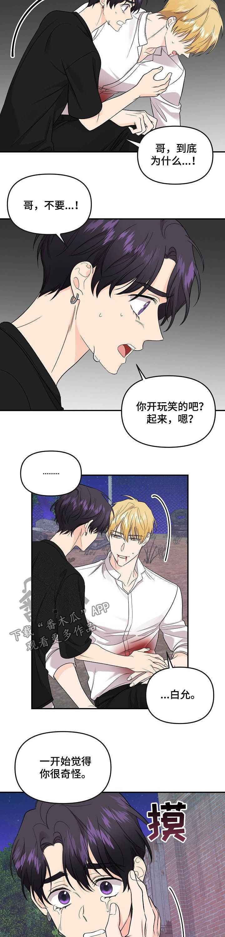 老虎花 第94话 第9页