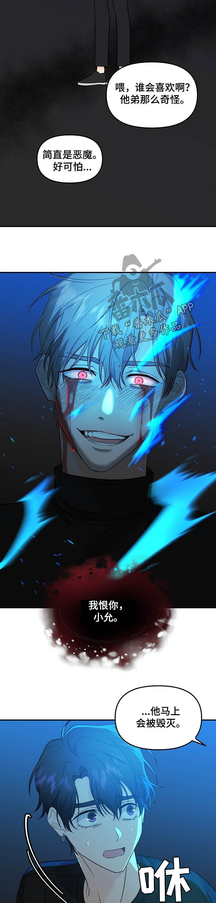 老虎花 第93话 第11页