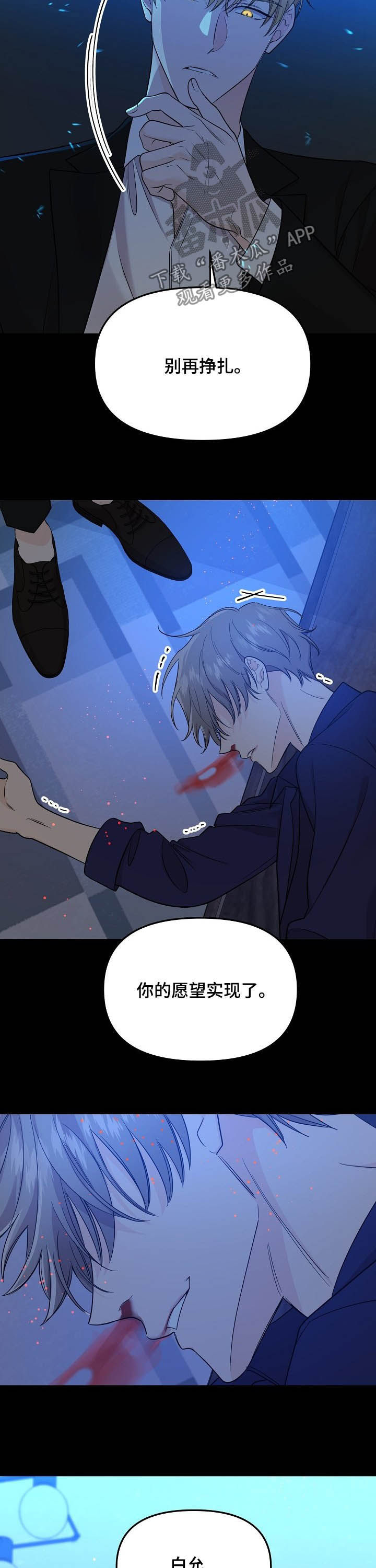 老虎花 第93话 第4页