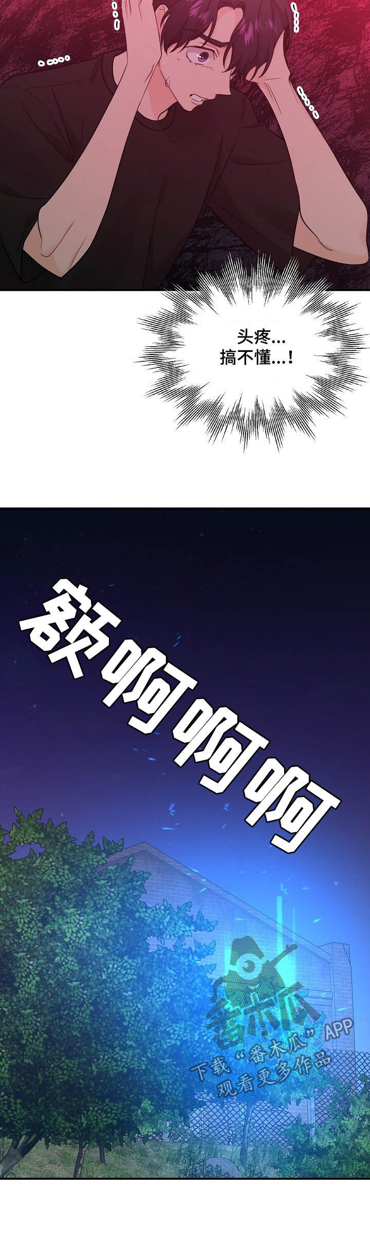 老虎花 第93话 第6页