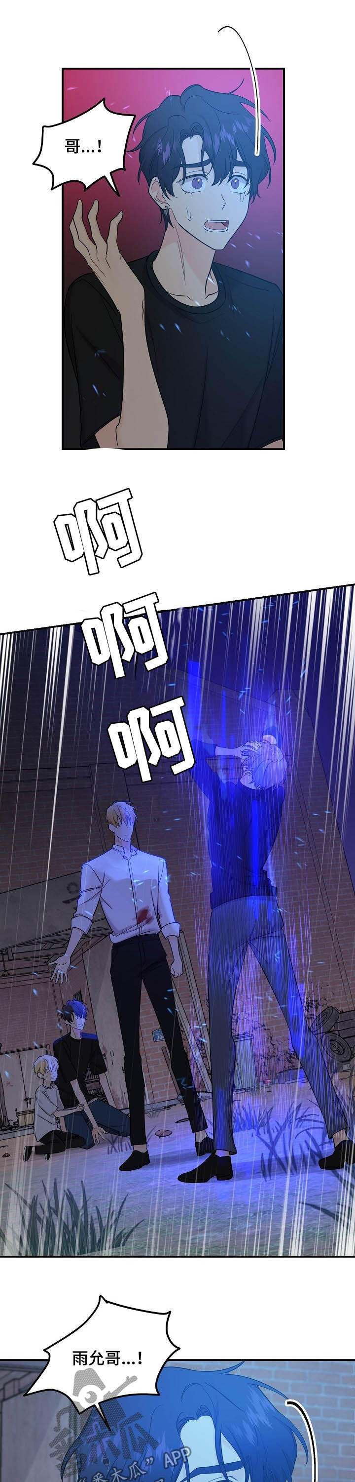 老虎花 第93话 第7页