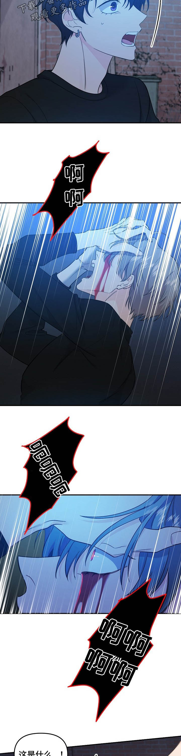 老虎花 第93话 第8页
