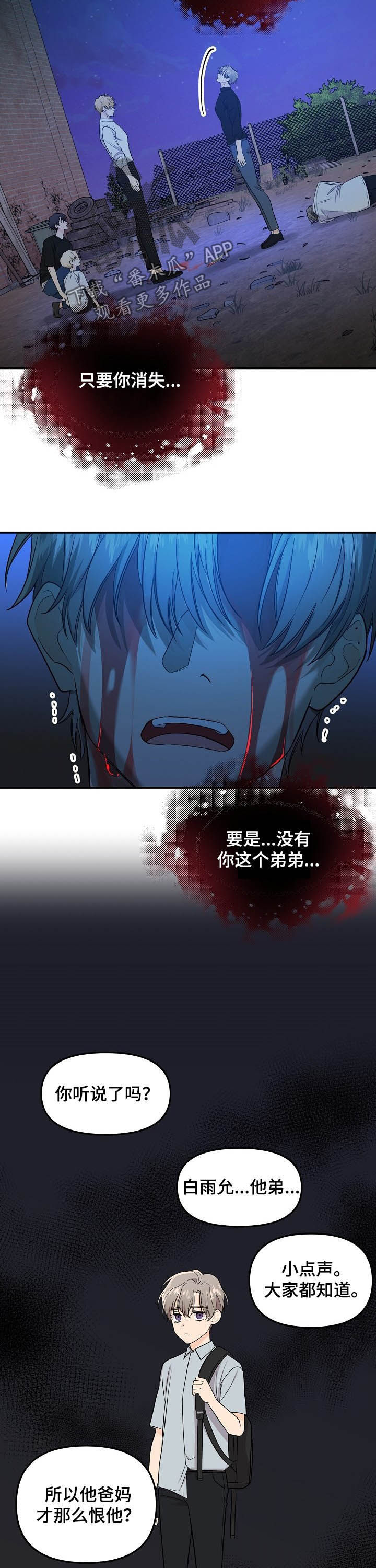 老虎花 第93话 第10页