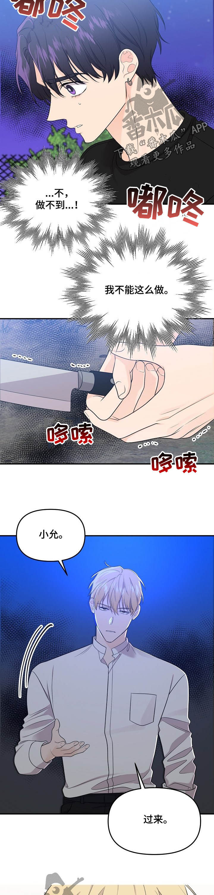 老虎花 第92话 第2页